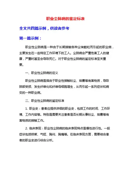 职业尘肺病的鉴定标准