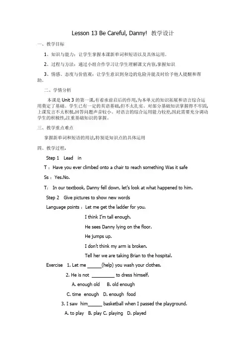 Unit3  Be careful, danny! 教案冀教版英语九年级全册