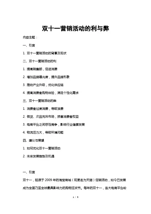 双十一营销活动的利与弊