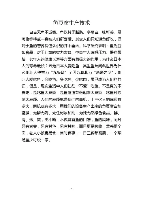 鱼豆腐生产技术