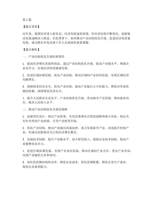 发改委综合面试题目(3篇)