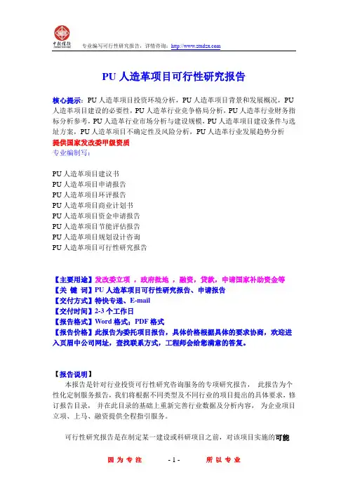 PU人造革项目可行性研究报告