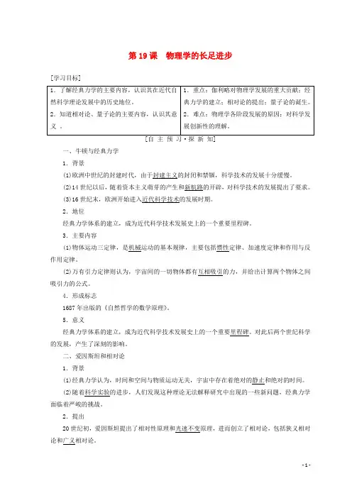 【必备精品】2019高中历史 第7单元第19课 物理学的长足进步学案 北师大版必修3
