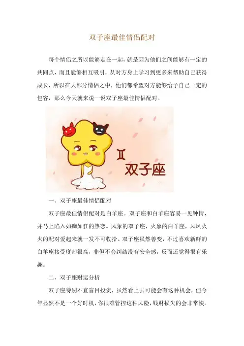 双子座最佳情侣配对
