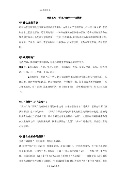 戏剧艺术15讲复习资料全