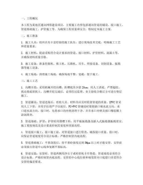 通讯管道施工方案