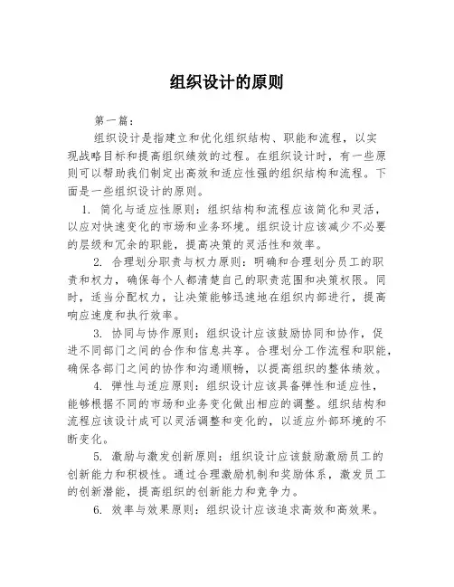 组织设计的原则2篇