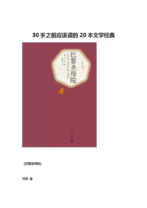 30岁之前应该读的20本文学经典