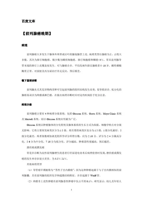 前列腺癌晚期
