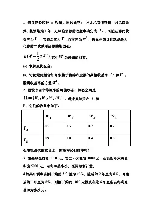 数理金融 习题