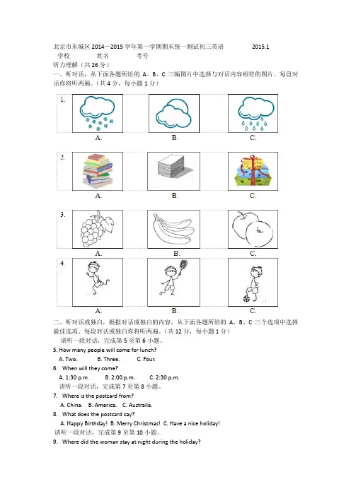 北京市东城区2014-2015初三英语期末试题