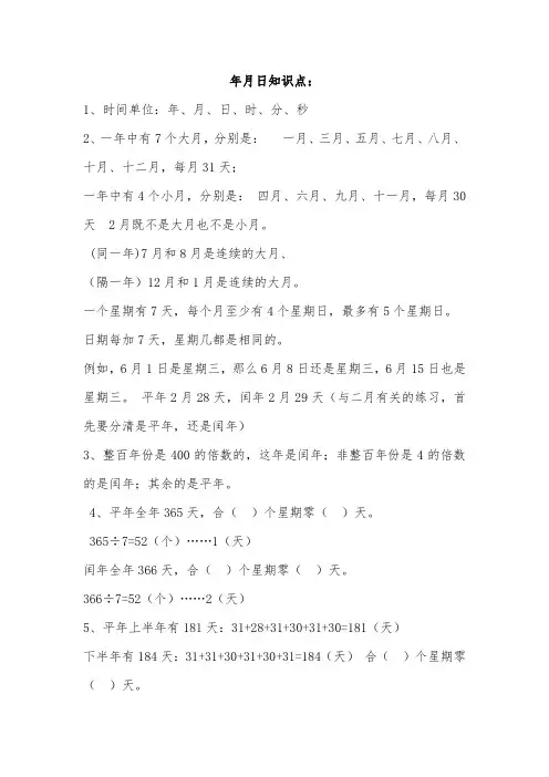 三年级年月日专项练习题(1-6)