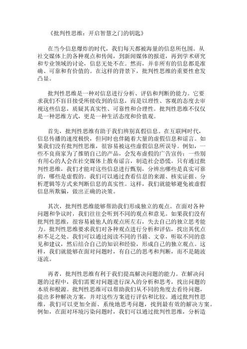 批判性思维的重要性