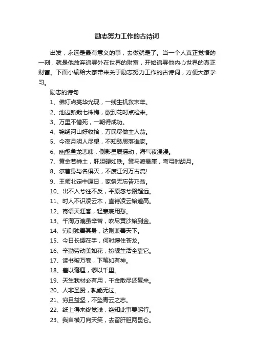 励志努力工作的古诗词