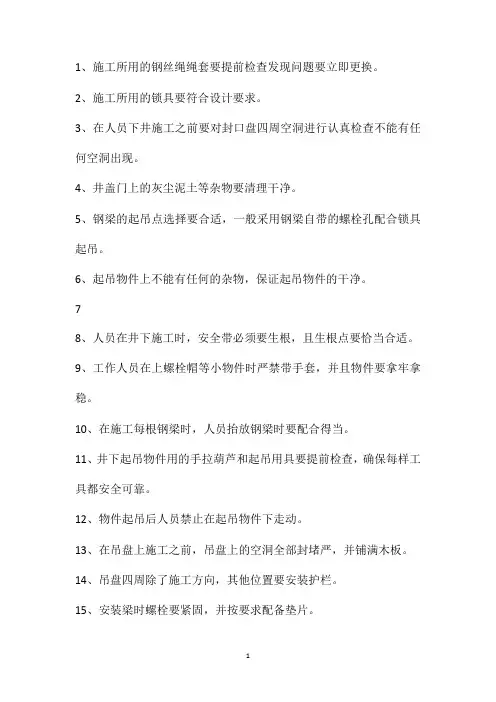 临时改绞防坠安全技术措施