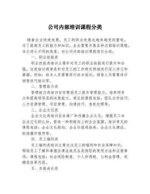 公司内部培训课程分类