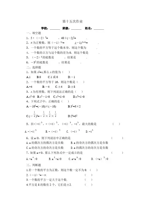 七年级北师大上册数学练习题