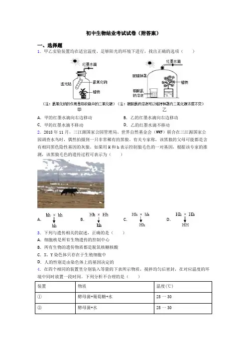 初中生物结业考试试卷(附答案)