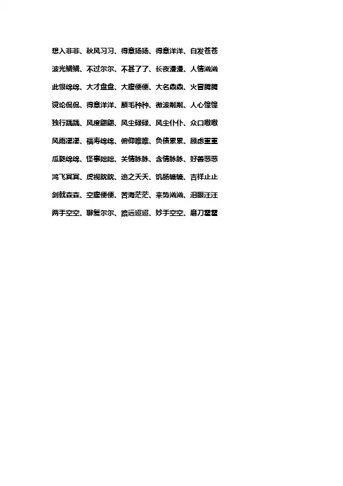 abcc,式词语