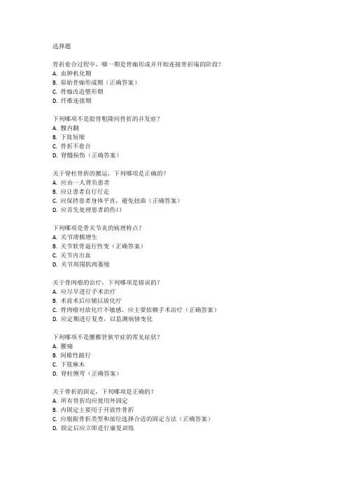 2024年骨外科主治医师考试真题