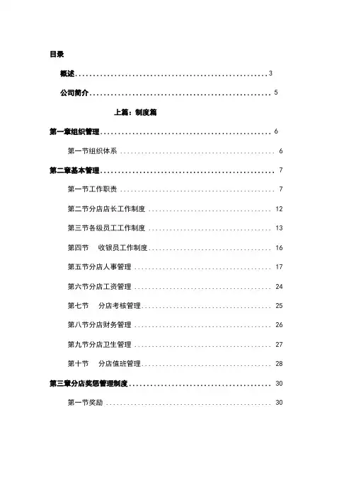餐饮连锁企业运营管理手册