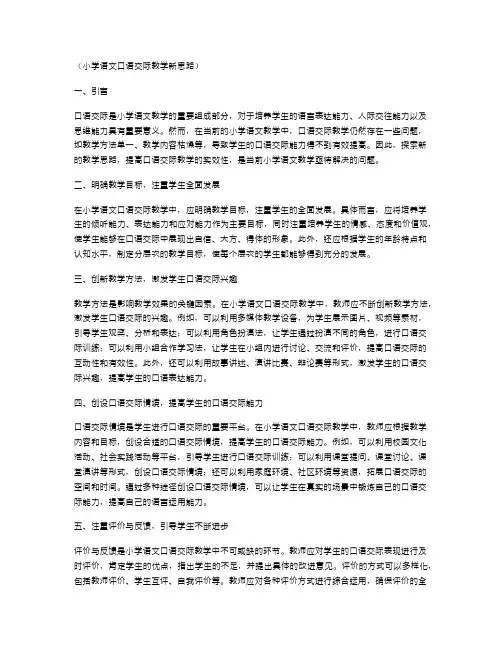 小学语文口语交际教学新思路