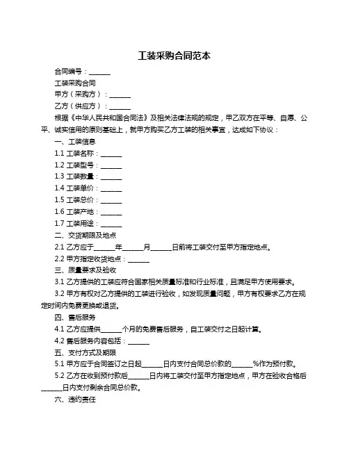 工装采购合同范本