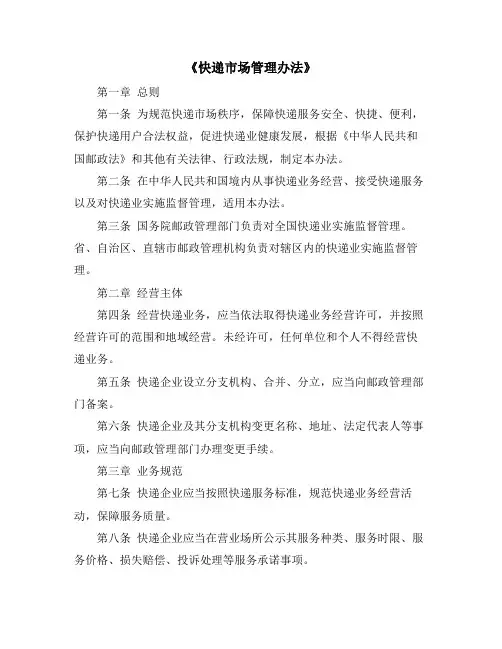 《快递市场管理办法》