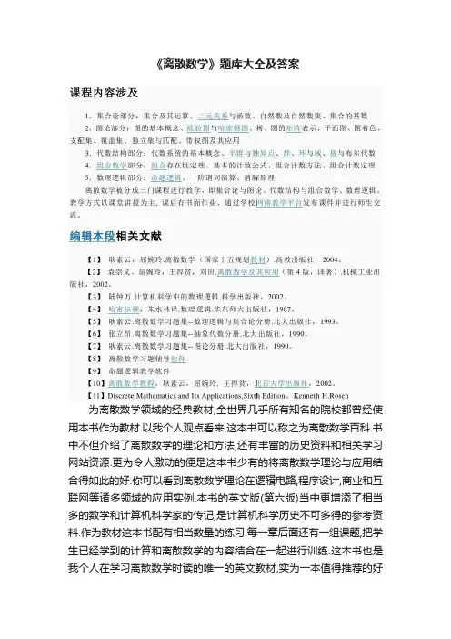 《离散数学》题库大全及答案