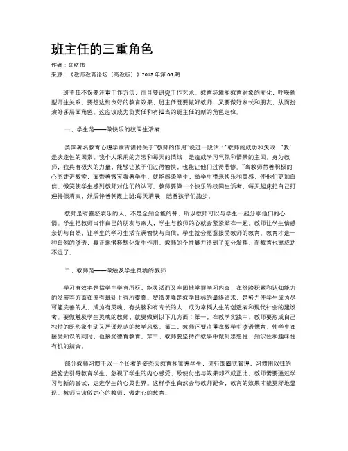 班主任的三重角色