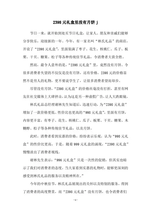 2398元礼盒里没有月饼j