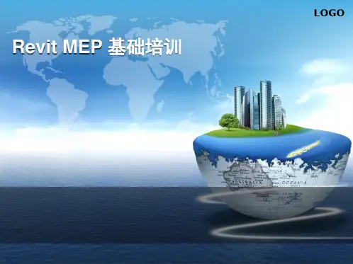 Revit Mep基础培训