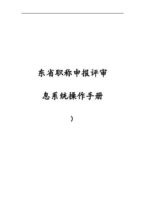 职称申报评审管理系统操作手册
