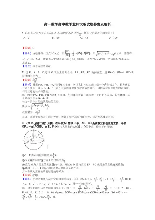 高一数学高中数学北师大版试题答案及解析
