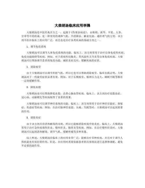 大柴胡汤临床应用举隅