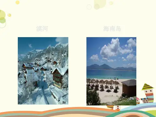 初中地理人教八年级下册第五章 中国的地理差异 第五章 中国的地理差异PPT