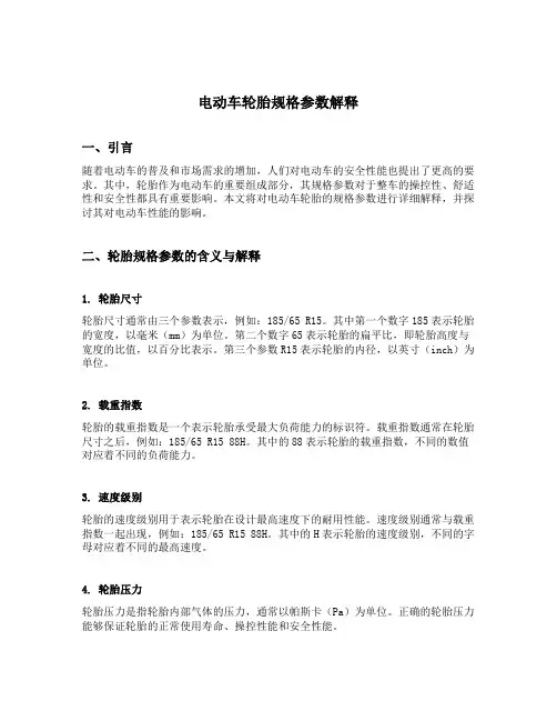 电动车轮胎规格参数解释
