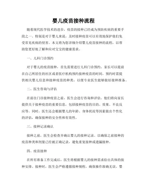 婴儿疫苗接种流程