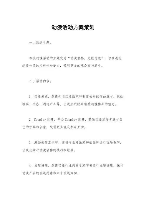 动漫活动方案策划