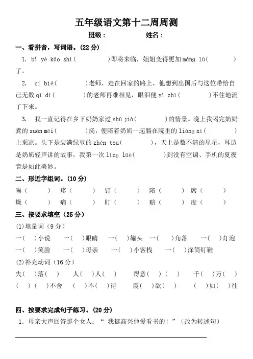 部编版五年级上册语文第十二周周测
