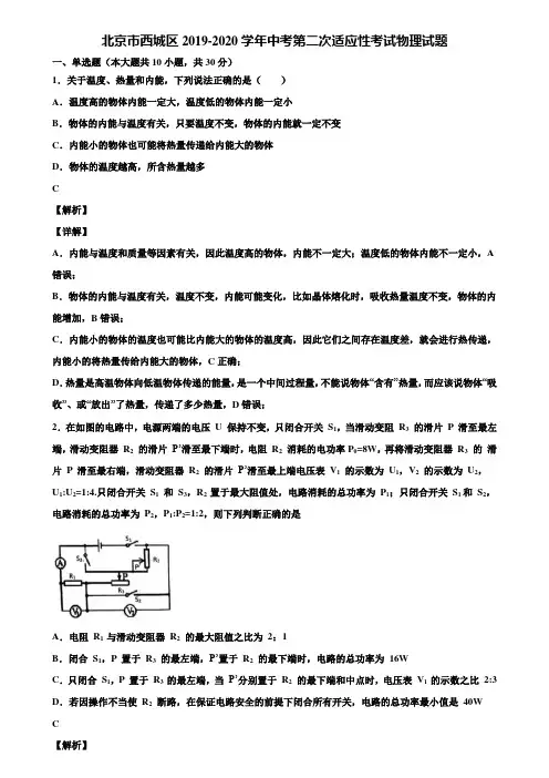北京市西城区2019-2020学年中考第二次适应性考试物理试题含解析