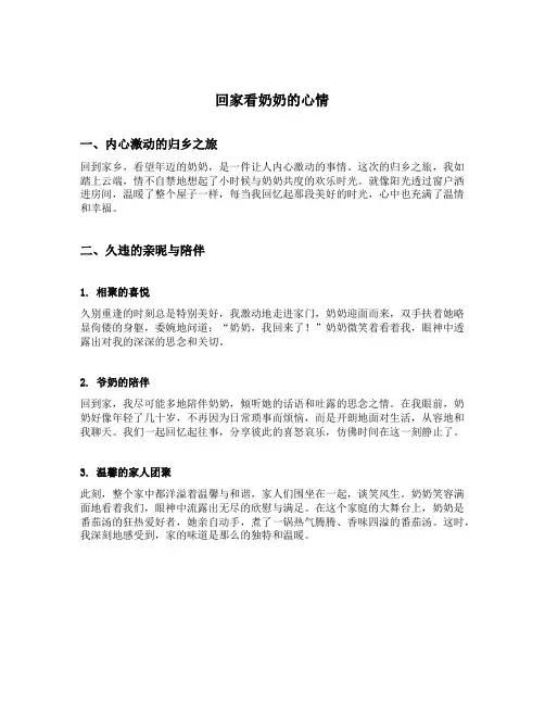 回家看奶奶的心情短语