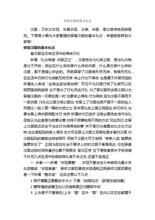穿着汉服的基本礼仪_个人礼仪_