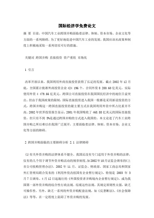 国际经济学免费论文