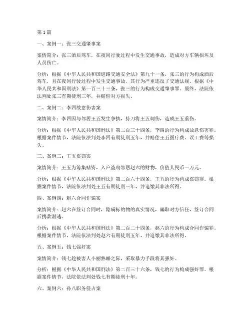 关于法律十个案例分析(3篇)