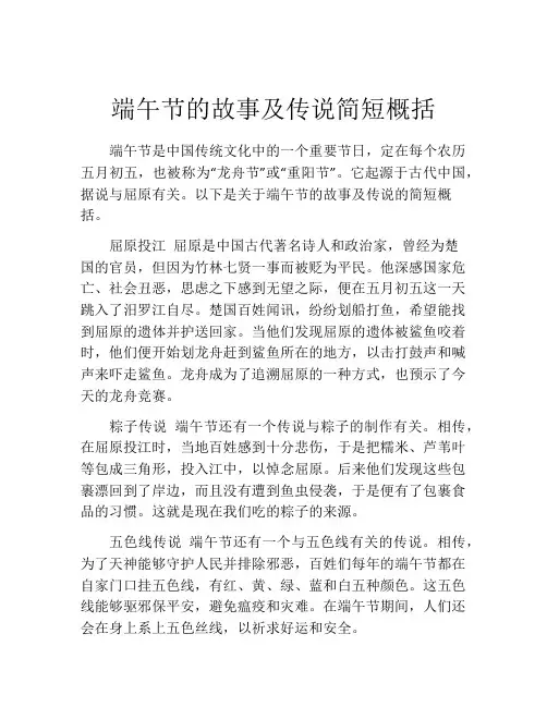 端午节的故事及传说简短概括