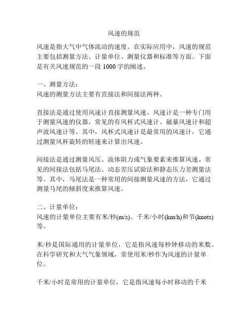 风速的规范