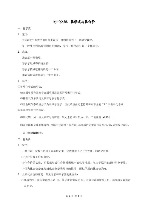 初三化学：化学式与化合价