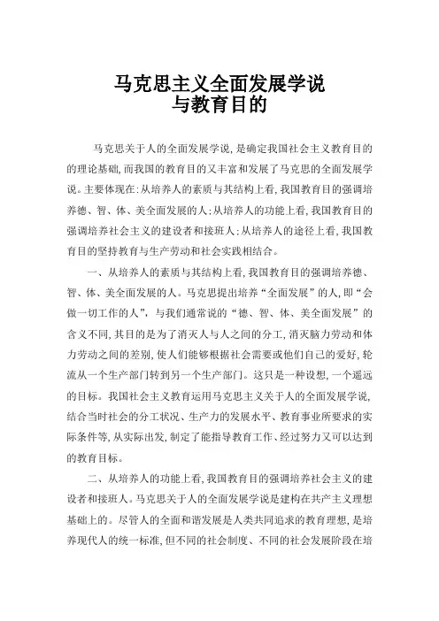 马克思主义全面发展