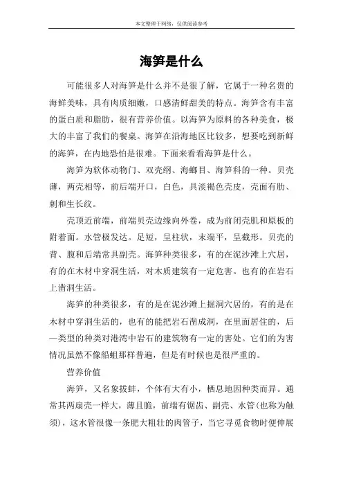 海笋是什么